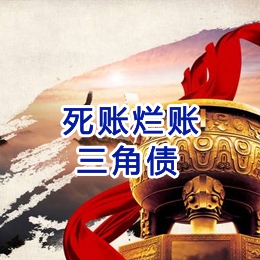 东凤镇要债公司